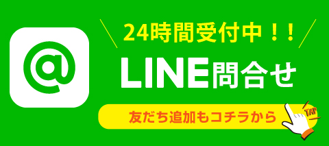 九条えんめい鍼灸整骨院 24時間LINEお問合せ