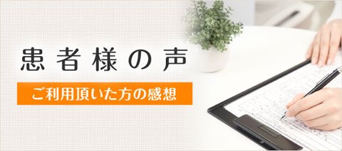 九条えんめい鍼灸整骨院を実際にご利用頂いたお客様の声