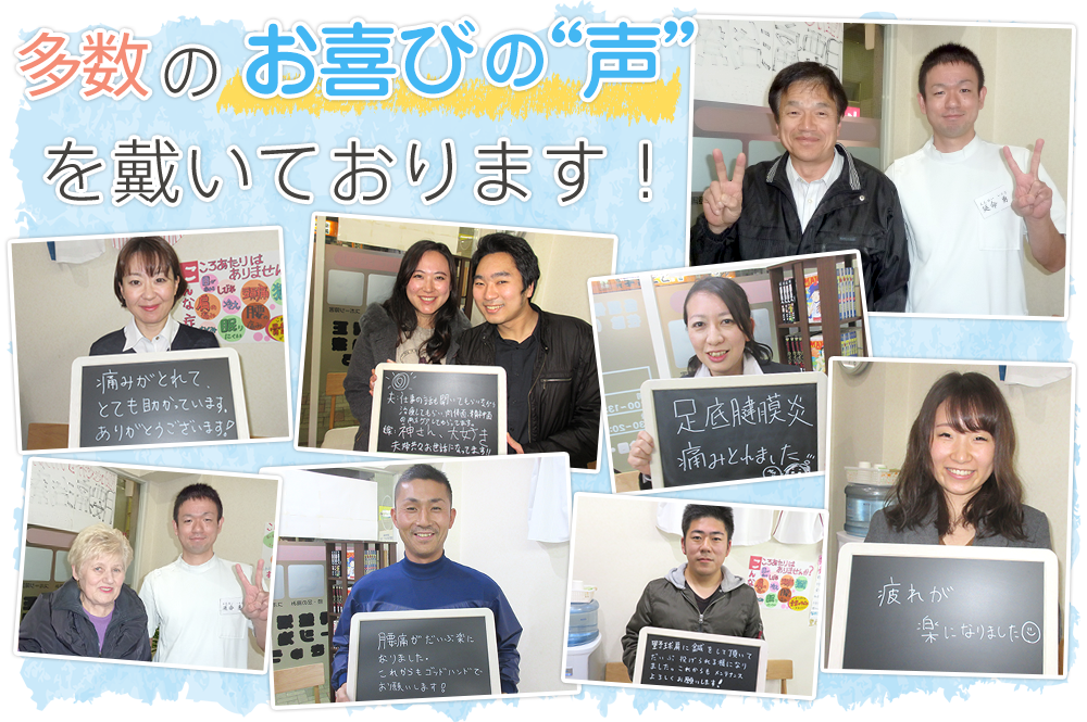 多数のお喜びの声を戴いております!