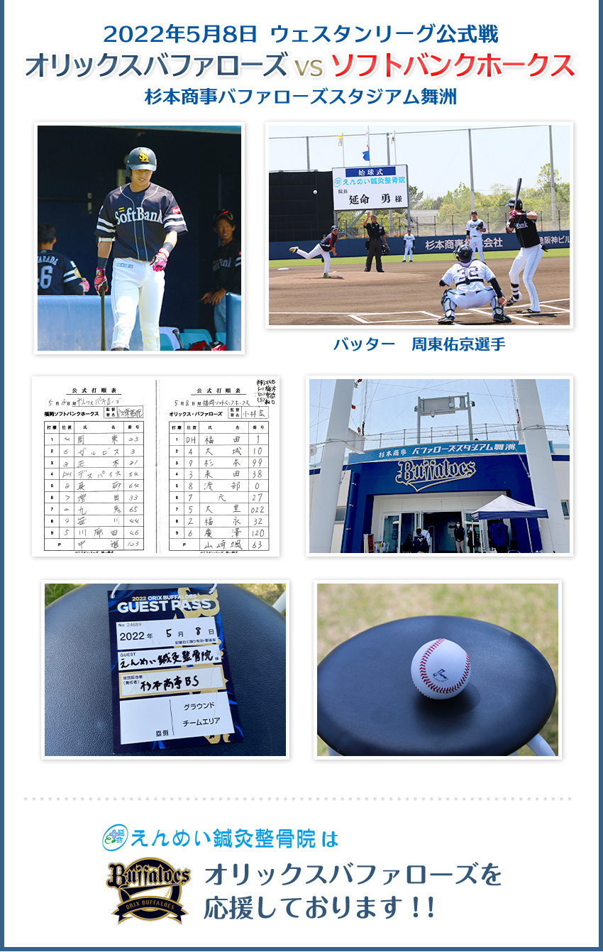 オリックスバファローズVSソフトバンクホークス 始球式