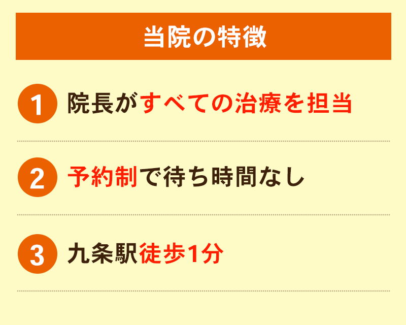 当院の特徴